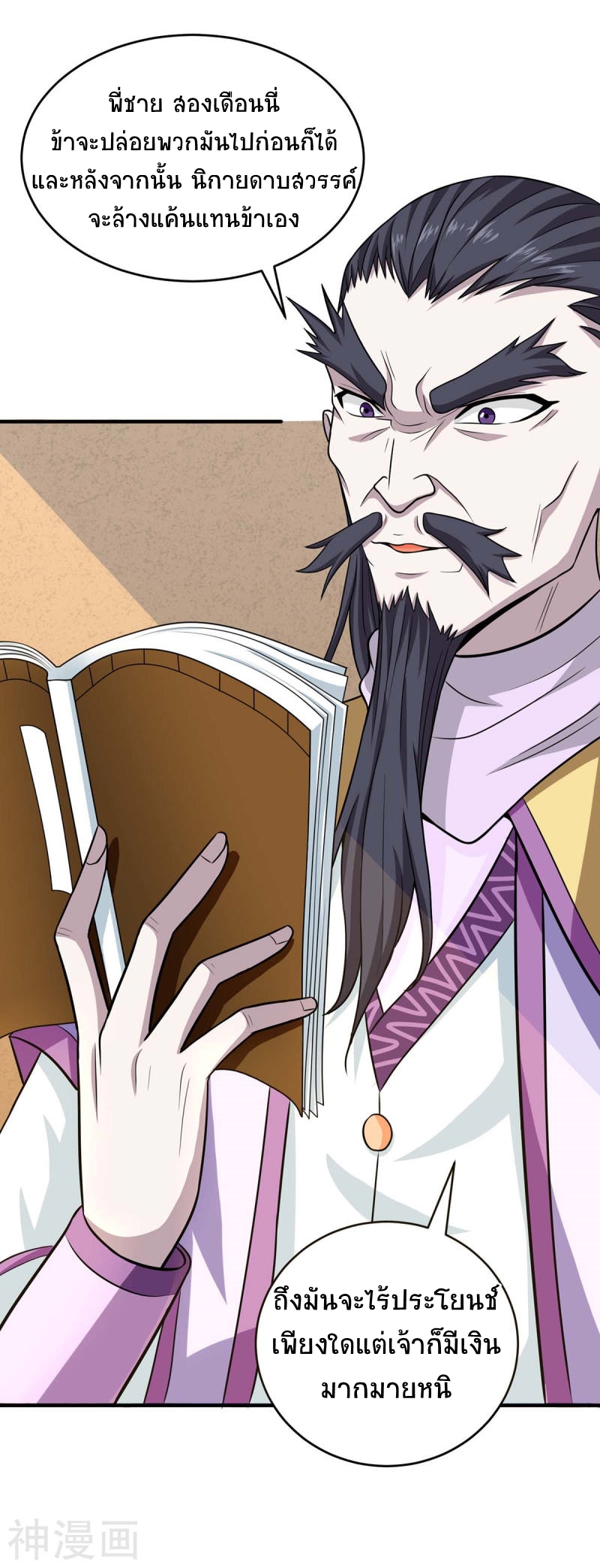 การกลับมาของจักพรรดิ์ ตอนที่ 154 หน้า 23