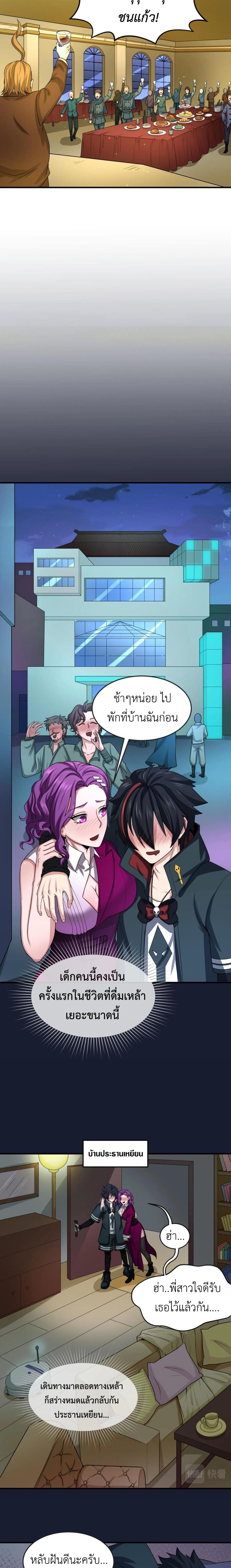 Era of the Haunted - ยุคสมัยแห่งภูตผี ตอนที่ 38 หน้า 11