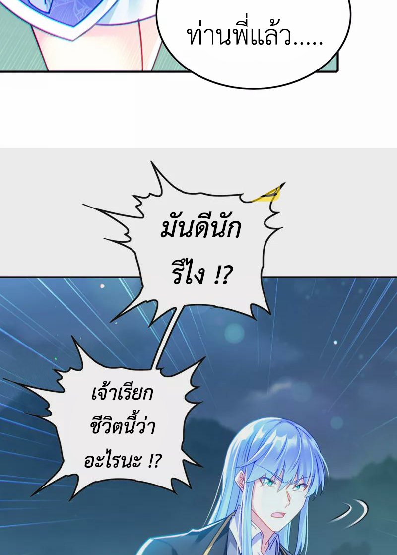 (จบ) Cultivate Immortality in The World of Superpowers (ปรมาจารย์ผู้ฝึกตนในโลกฮีโร่) ตอนที่ 56 หน้า 45