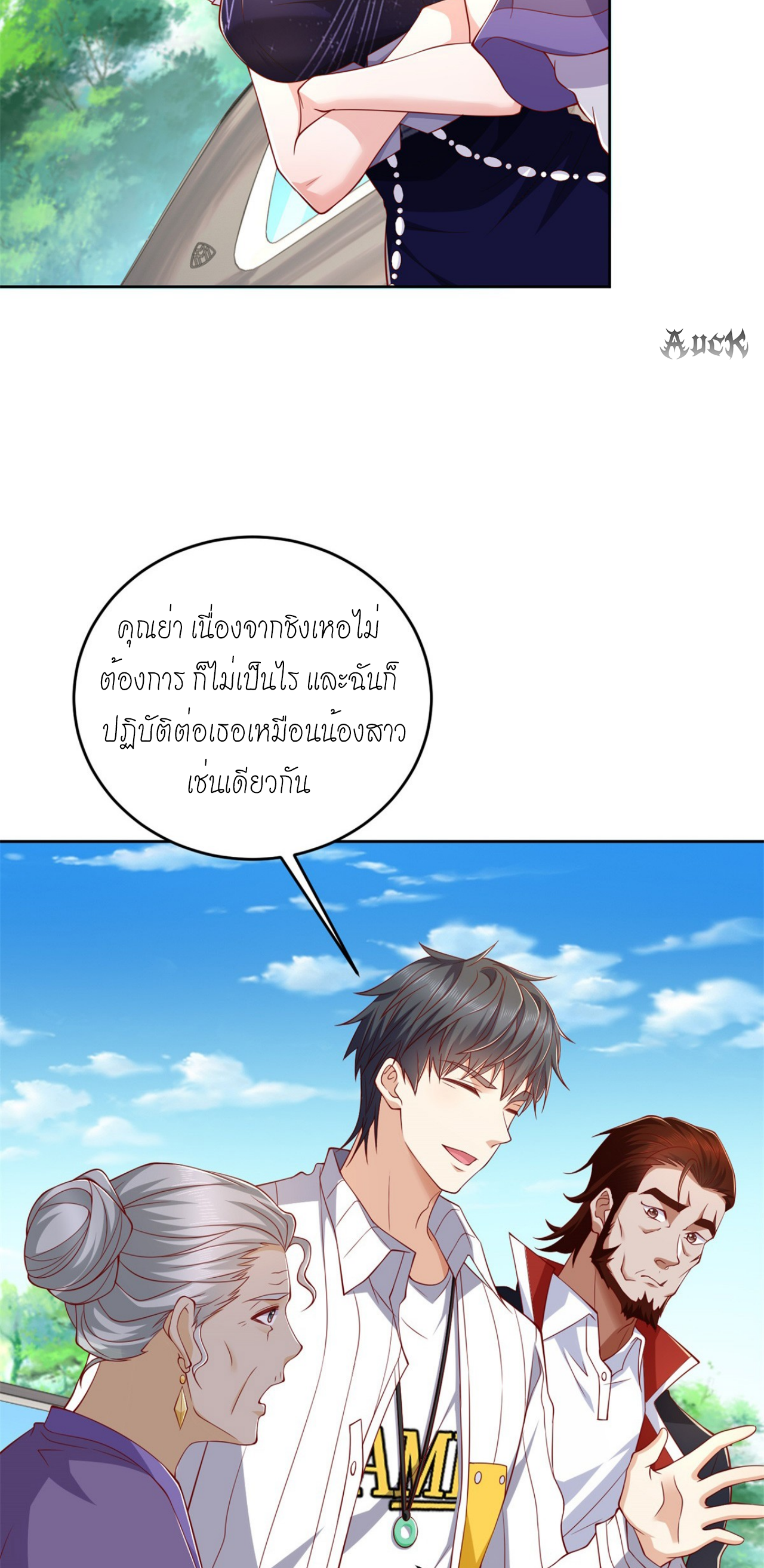 เทพเจ้าแห่งสงครามที่แข็งแกร่งที่สุดของเมือง ตอนที่ 3 หน้า 29