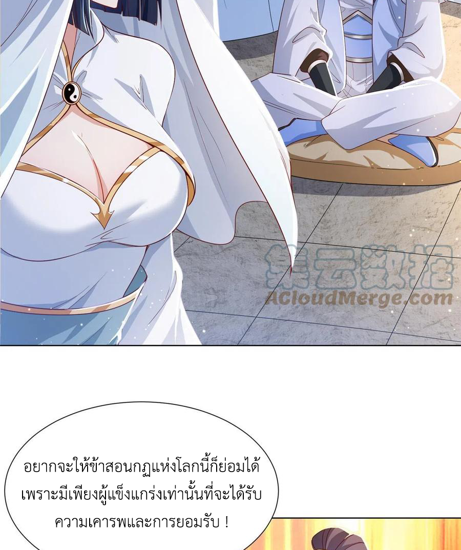 (ชนจีน) Dragon Master (จูหมิง นักรบเซียนมังกร) ตอนที่ 121 หน้า 8