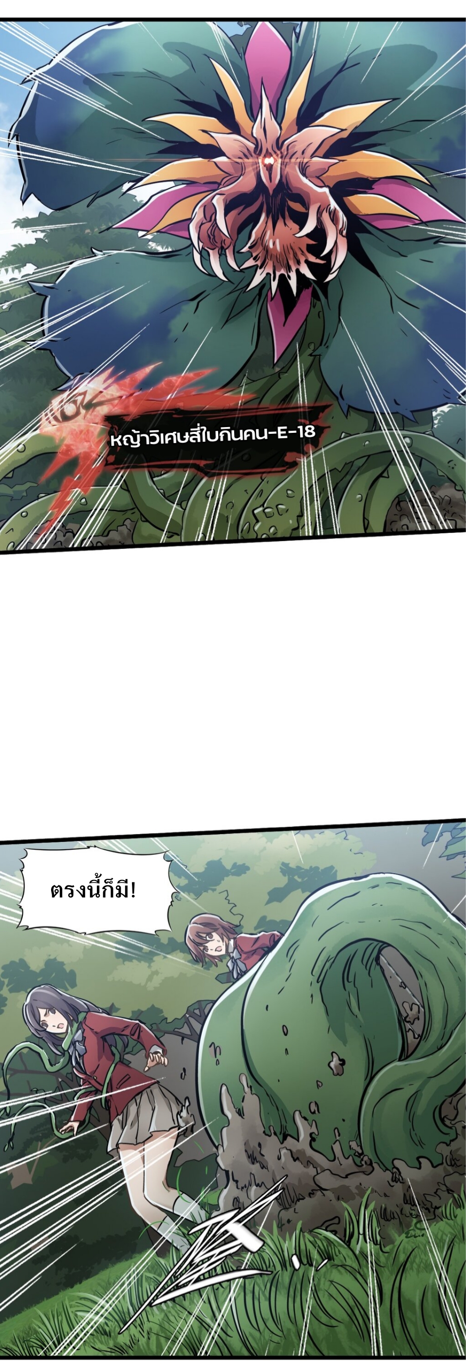 หัตถ์ของพระเจ้า ตอนที่ 1 หน้า 102