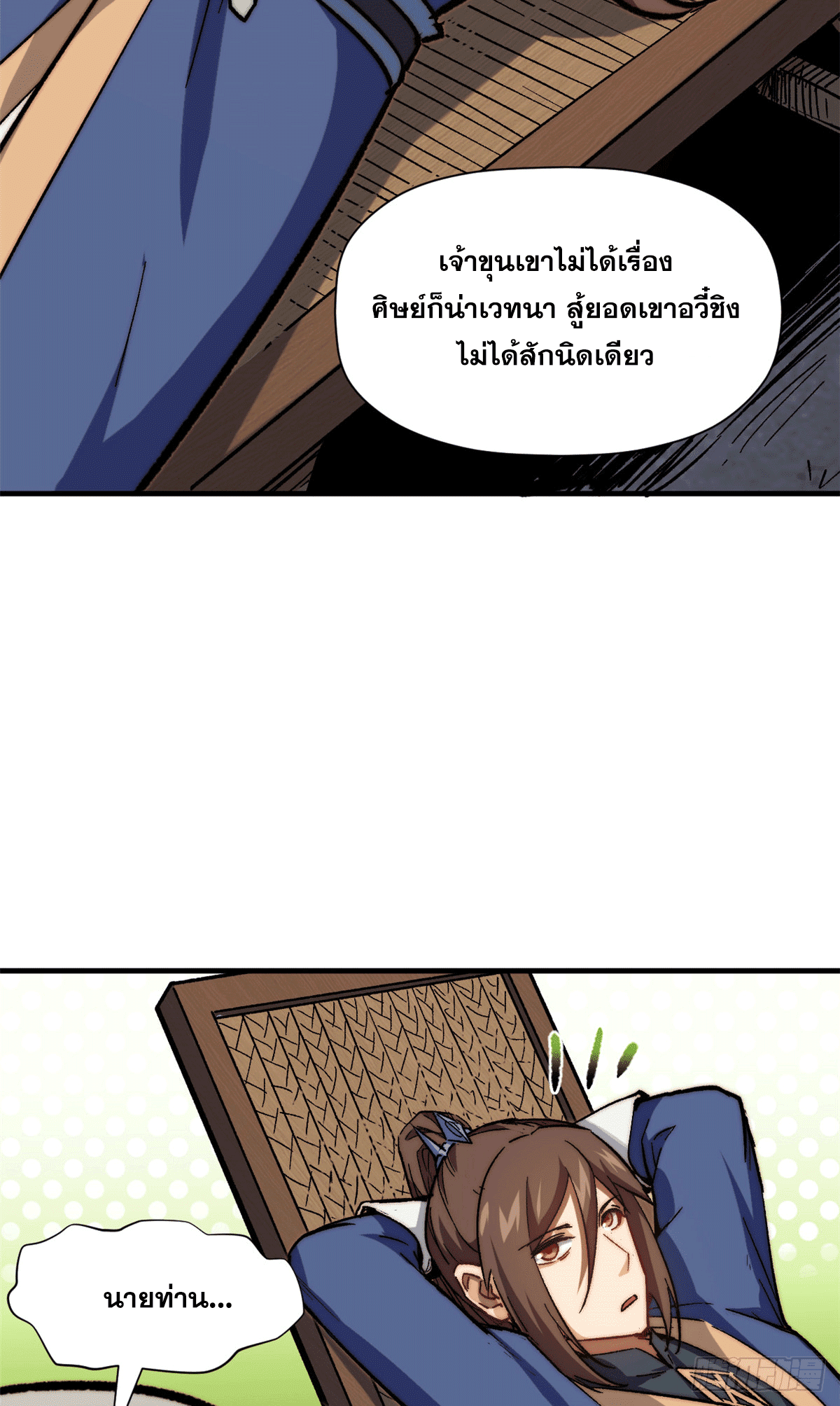 ระบบสุ่มดวงชะตา(ทันจีน) ตอนที่ 65 หน้า 5