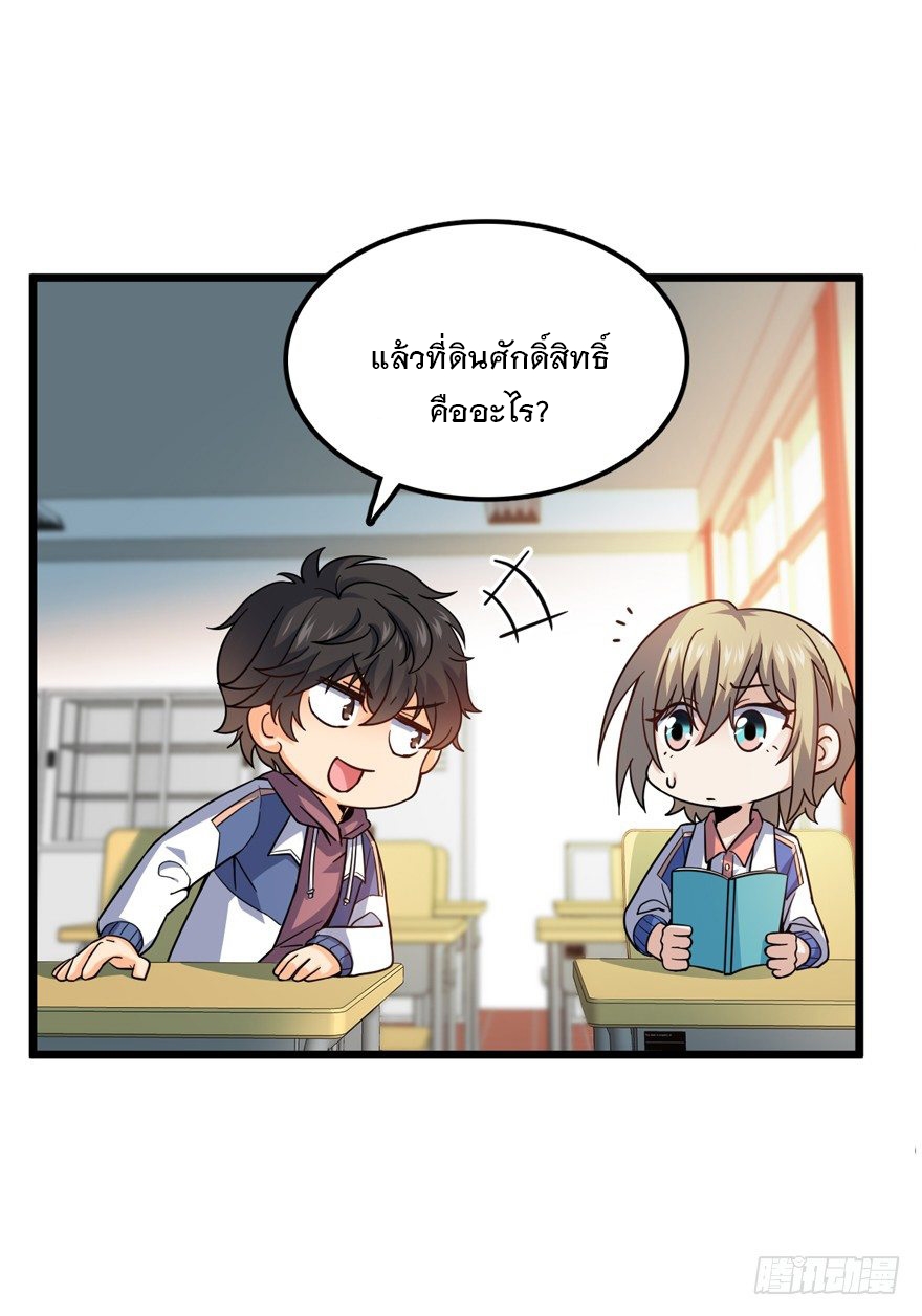 ชีวิตใหม่ของราชาจอมกวน ตอนที่ 21 หน้า 23