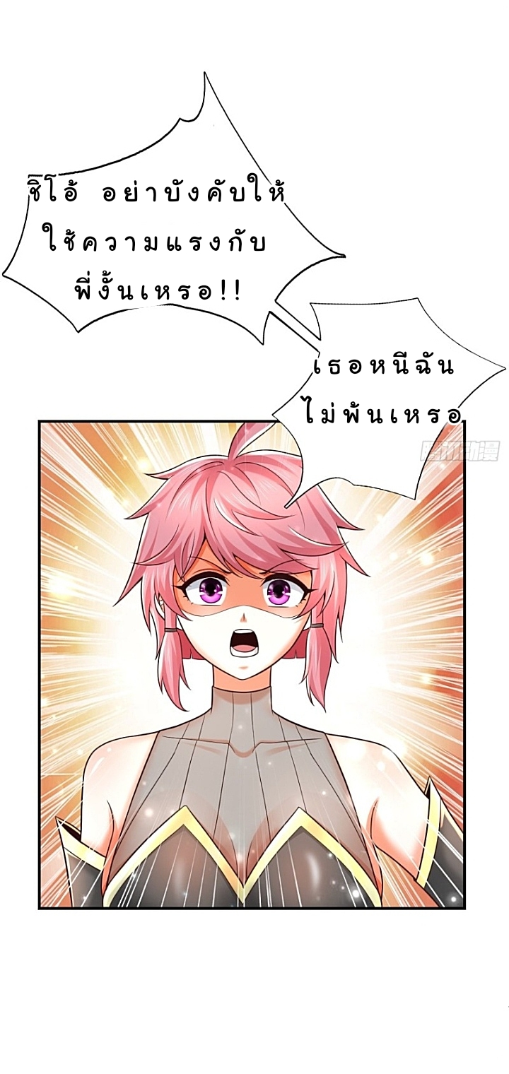 The best game master of the city – สุดยอดเซียนเกมแห่งคนร ตอนที่ 36 หน้า 20