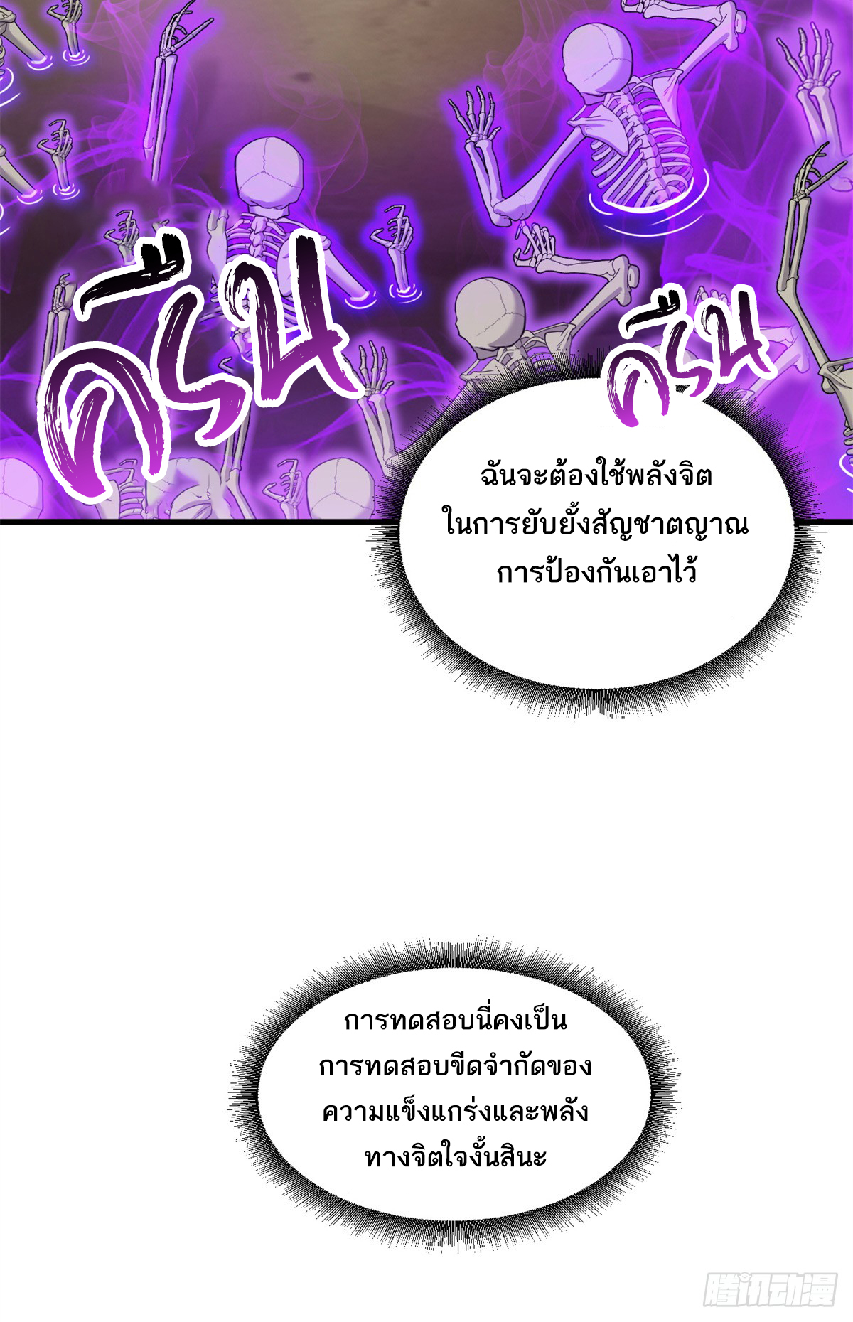โคตรเทพร้านสัตว์อสูร ตอนที่ 110 หน้า 35