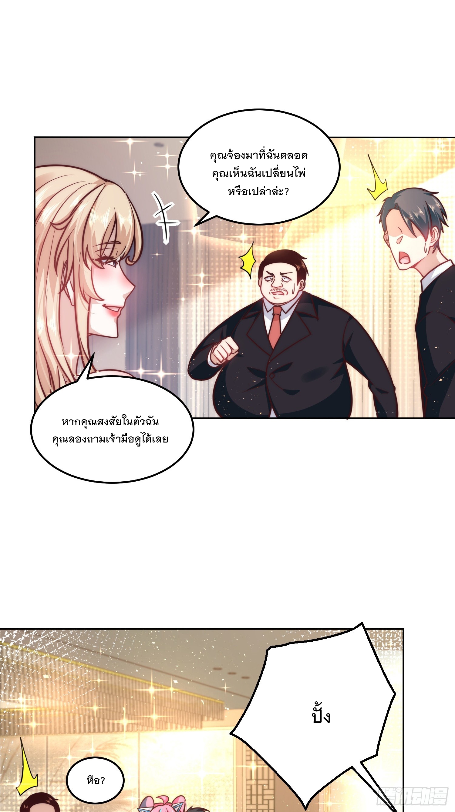 สร้างฮาเร็มด้วยระบบฉายาสุดเทพ ตอนที่ 34 หน้า 27