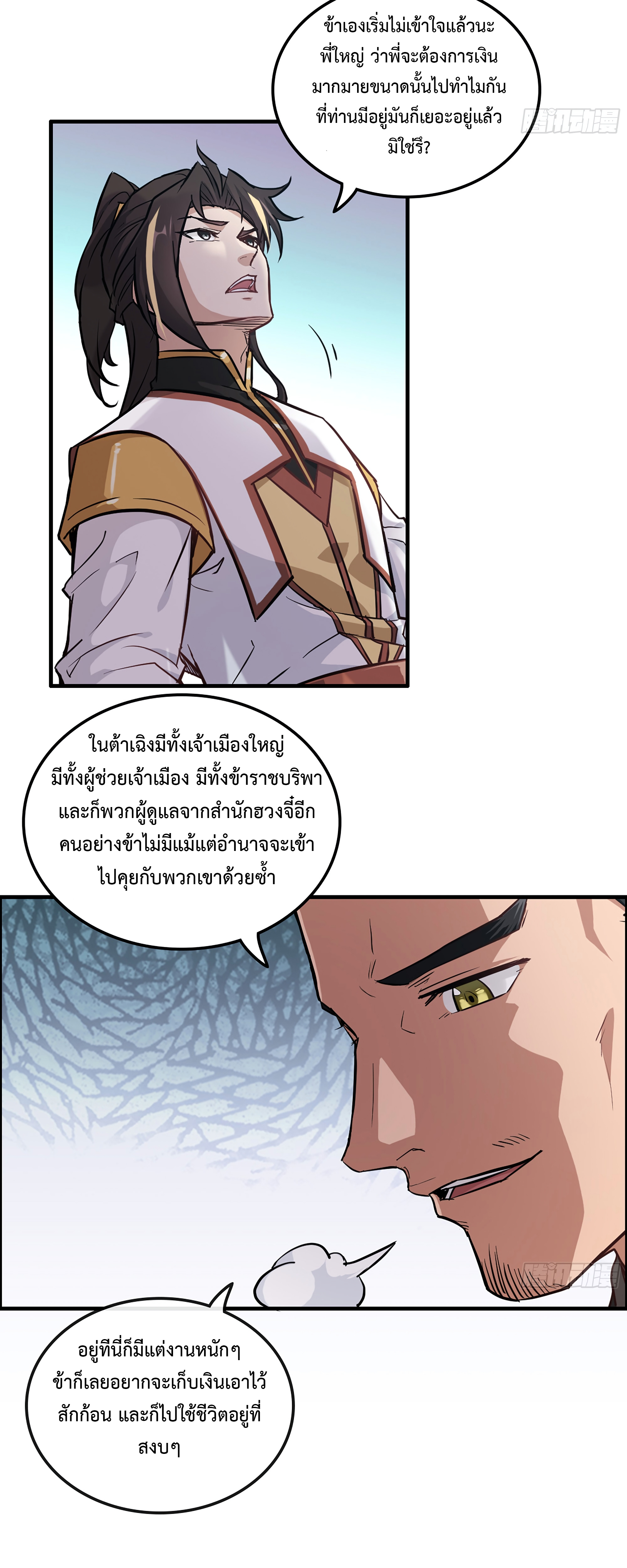 ชีวิตนี้ขอฝึกเป็นเซียนให้ฟ้าเห็น ตอนที่ 20 หน้า 14