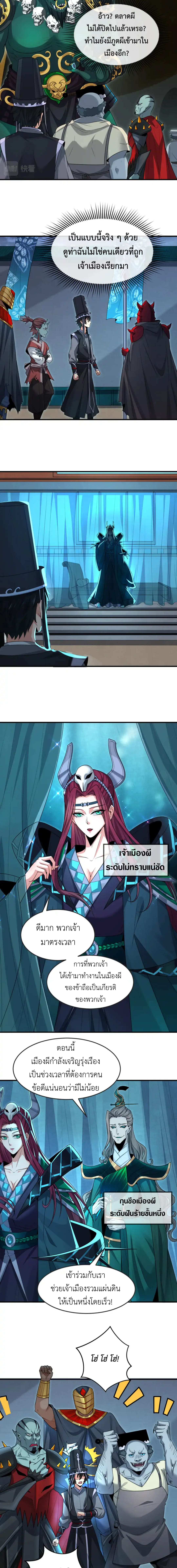 Era of the Haunted - ยุคสมัยแห่งภูตผี ตอนที่ 147 หน้า 2