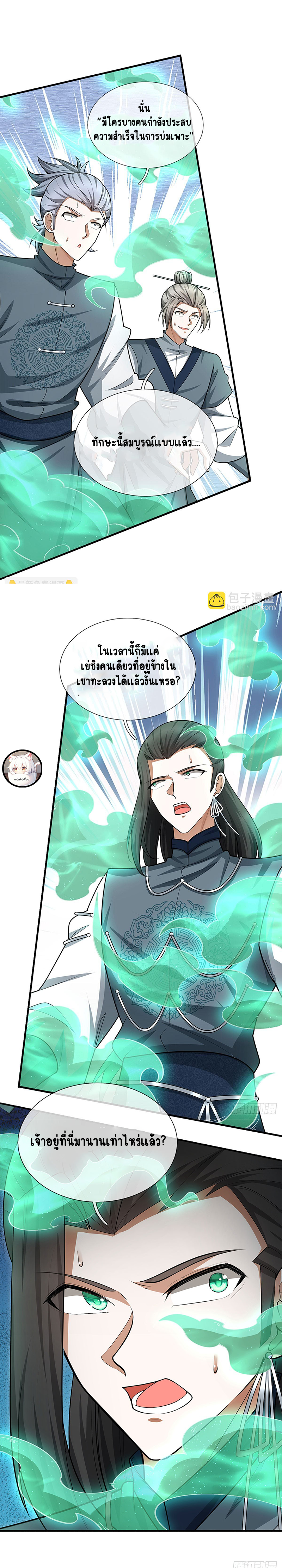 เมื่อร่างกายอยู่ยงคงกระพันของข้าได้ตื่นขึ้น..... ตอนที่ 5 หน้า 7