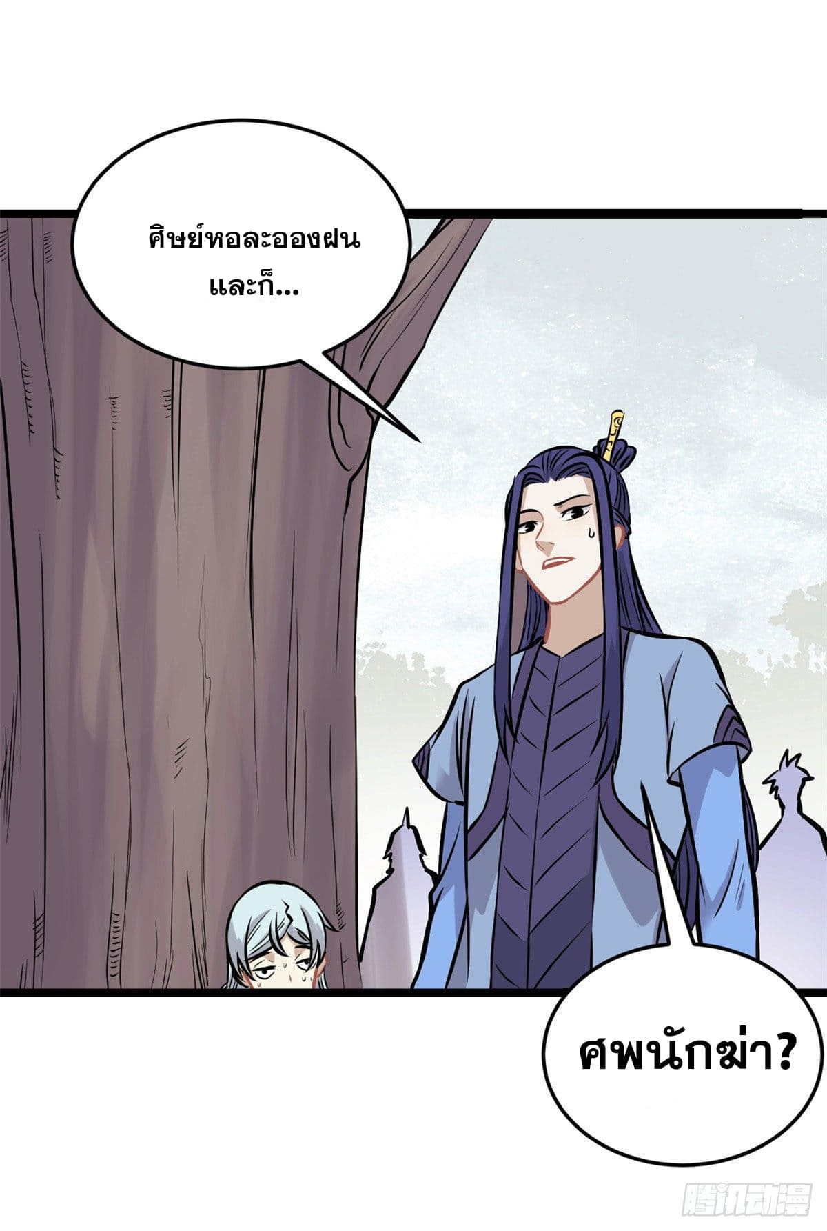 นิกายที่แข็งแกร่งที่สุด (ทันจีน) ตอนที่ 94 หน้า 18