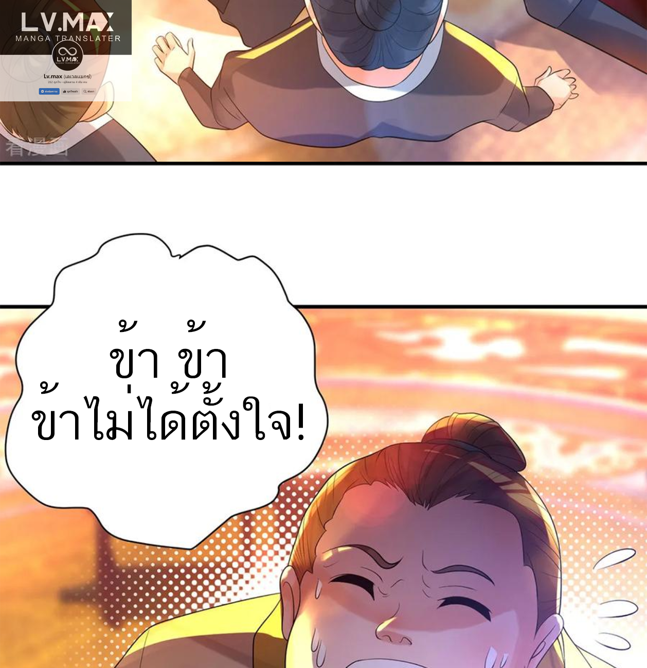 I Have Nine Female Disciples ตอนที่ 19 หน้า 61