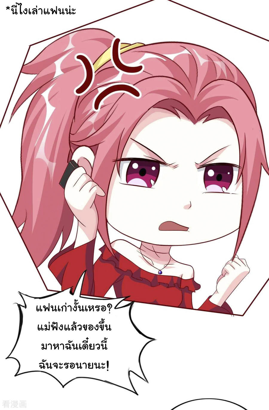 อาจารย์ของผม โคตรจะเทพ (My Master Is A God Of Cultivators) จบ ตอนที่ 11 หน้า 6