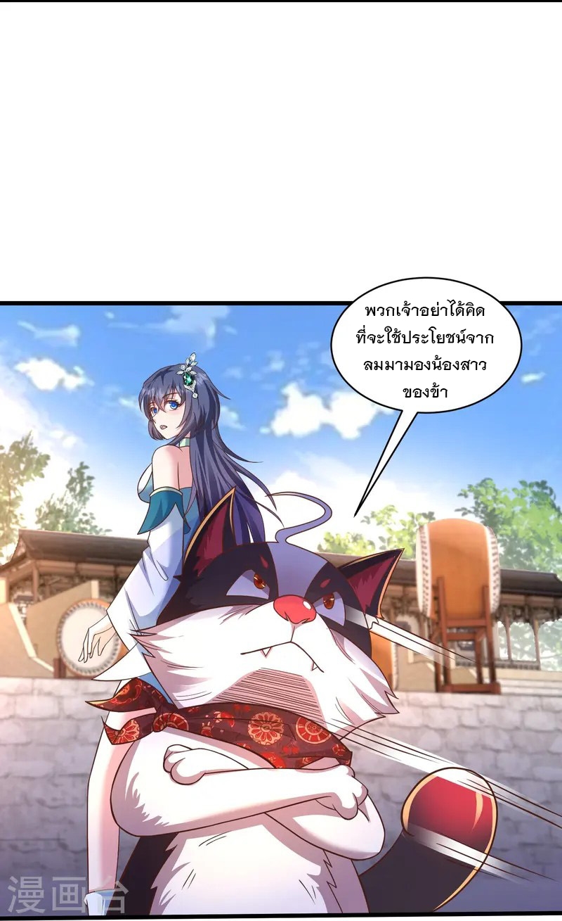 การกลับมาของเทพมาร ตอนที่ 6 หน้า 21