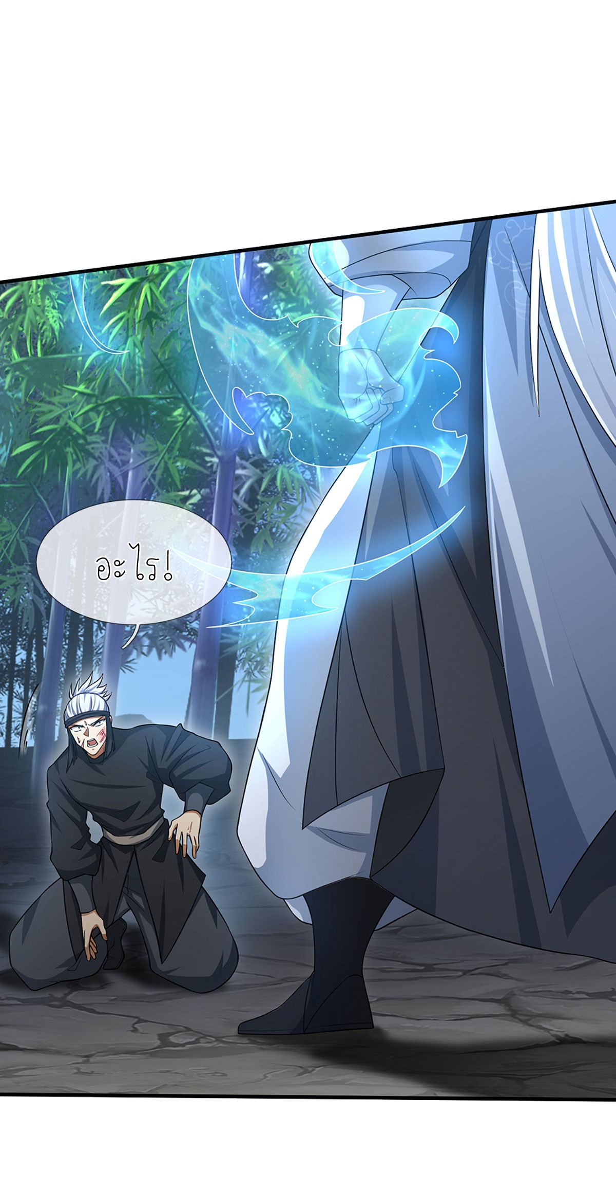 ปลุกร่างกาย ฉันอมตะ ตอนที่ 11 หน้า 21