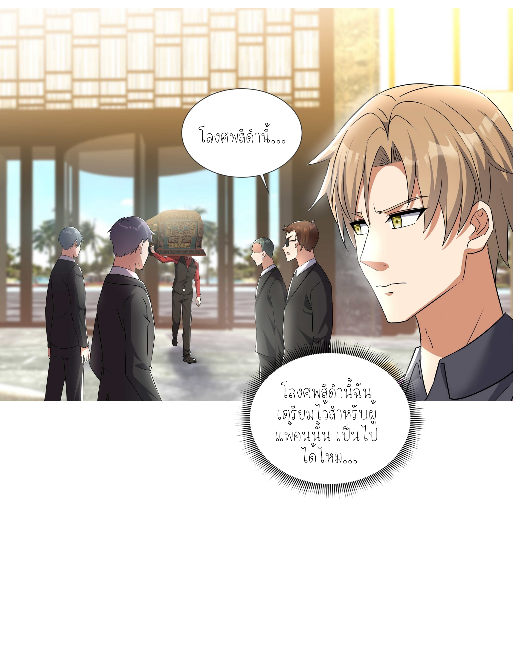 ลูกเขยผู้บ้าคลั่ง (จักรพรรดิอมตะ) ตอนที่ 1 หน้า 79