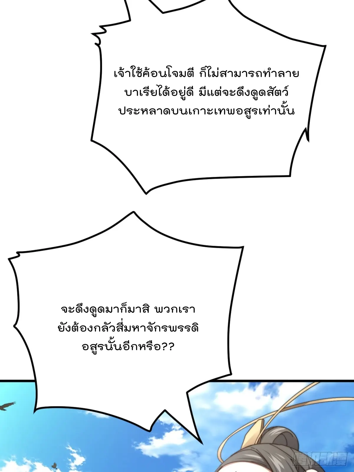 ตัวแปรจุติ ตอนที่ 104 หน้า 23