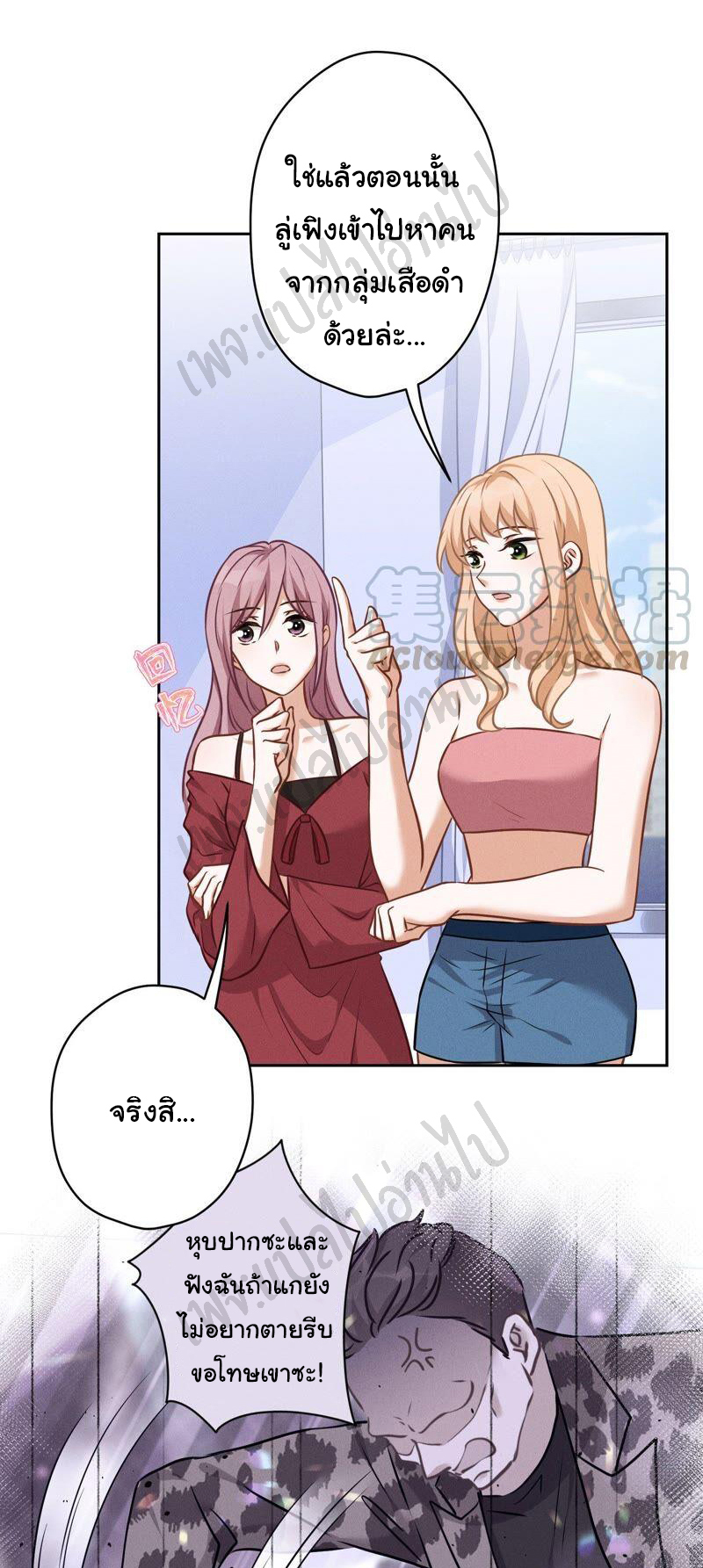 Lu Feng is the best son-in-law สุดยอดลูกเขย "ลู่เฟิง" ตอนที่ 106 หน้า 4