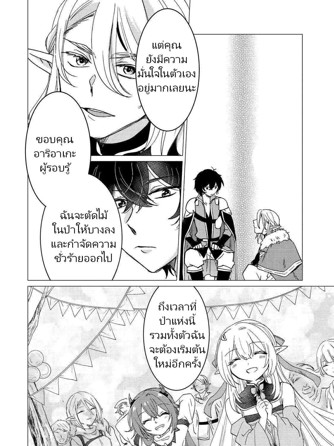 Yuusha Party Wo Tsuihosareta Ore kara Sudattekureta you de ureshii.nanode Dai Seijo,Omae ni Ottekorarete wa Komaru no daga? ตอนที่ 15 หน้า 52