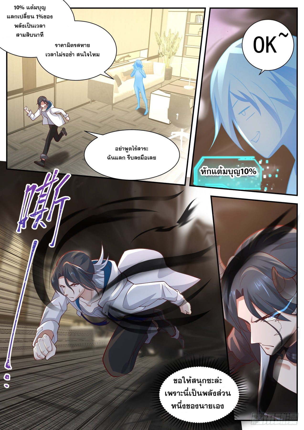 เปิดกรุสู่เทพมาร [จีนตัดจบ] ตอนที่ 20 หน้า 4