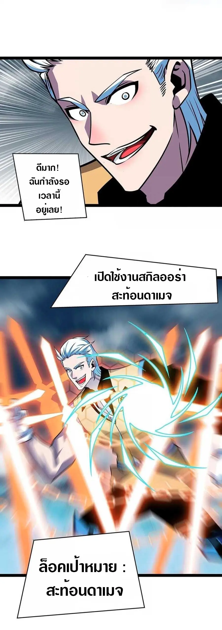 [จบ] เริ่มต้นใหม่ด้วยการเล่นเกมอย่างจริงจัง - It All Starts With Playing Game Seriously ตอนที่ 68 หน้า 9