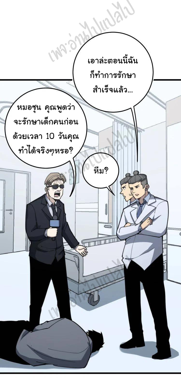 Bad Hand Witch Doctor สุดยอดพ่อมดหมอผี ตอนที่ 148 หน้า 25