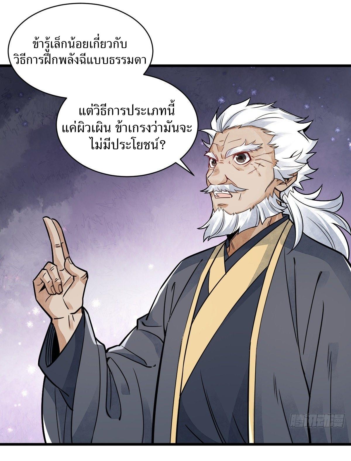 Lan Ke Qi Yuan ตอนที่ 14 หน้า 9