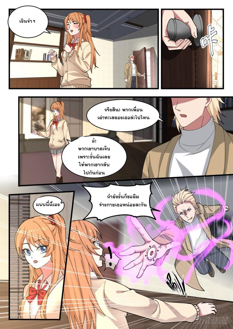 เปิดกรุสู่เทพมาร [จีนตัดจบ] ตอนที่ 32 หน้า 13