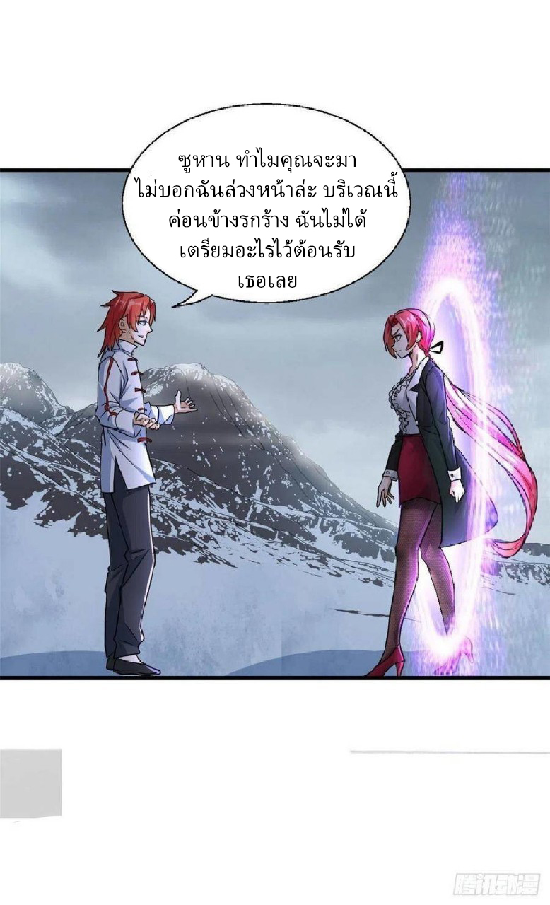 อยู่ดีดีผมก็เป็นลูกเขยราชามังกร ตอนที่ 63 หน้า 12