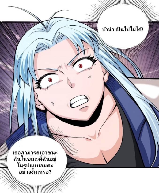 การกลับมาของผู้ปกครองอาณาจักรอมตะ  ชนจีน ตอนที่ 3 หน้า 20