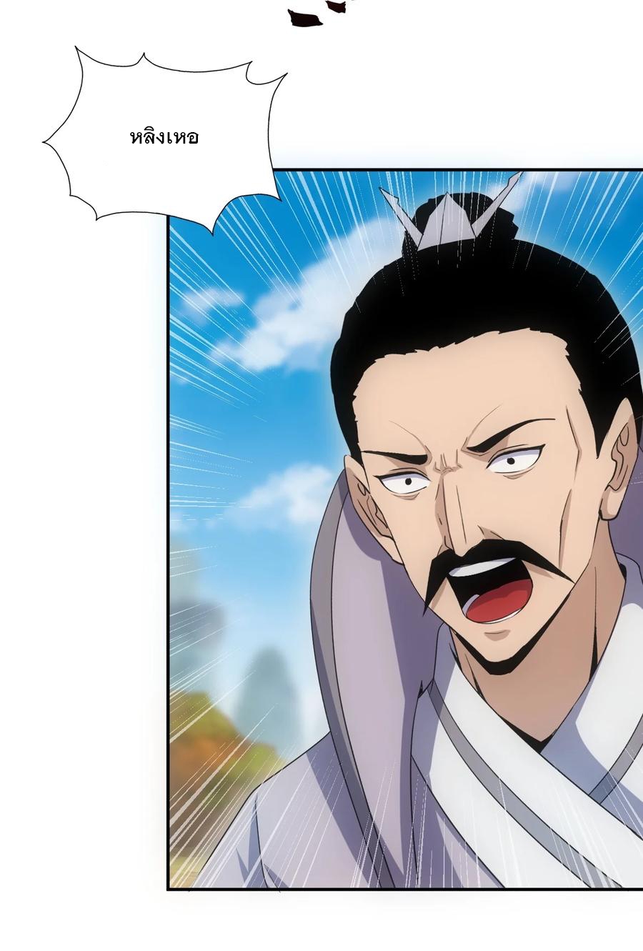มหาเทพเอกะหมื่นบรรพกาล (จบ) ตอนที่ 76 หน้า 28
