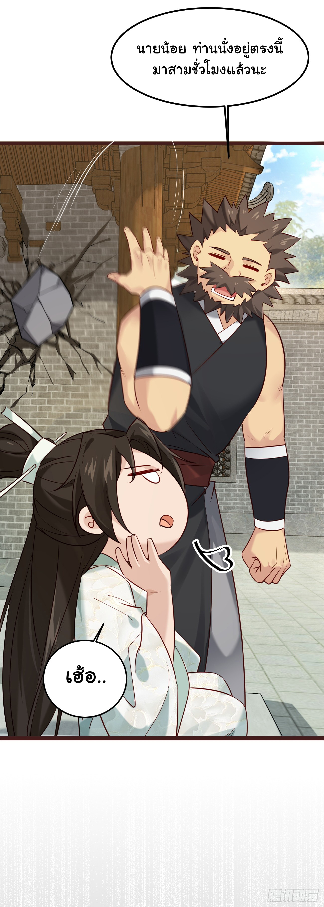 ต่างภพอลเวง ตอนที่ 1 หน้า 7