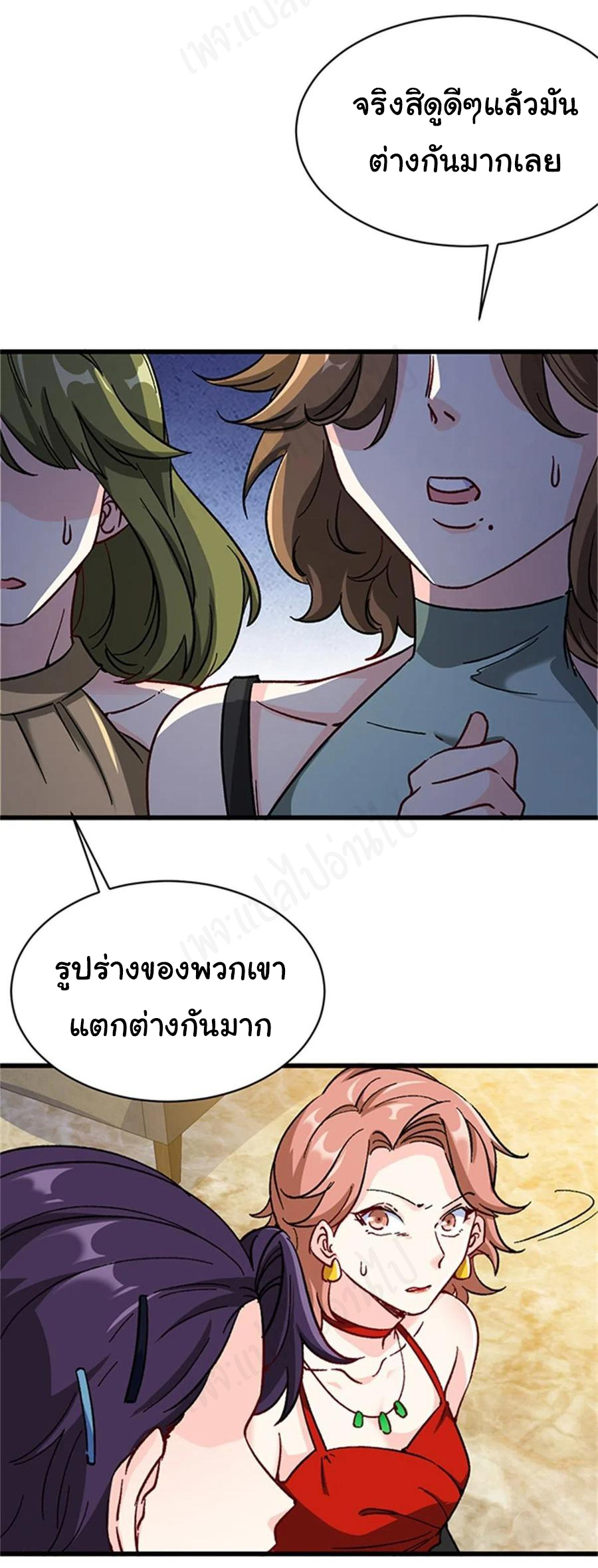 ฉันนี่แหละ "หานซานเฉียน" ตอนที่ 70 หน้า 17