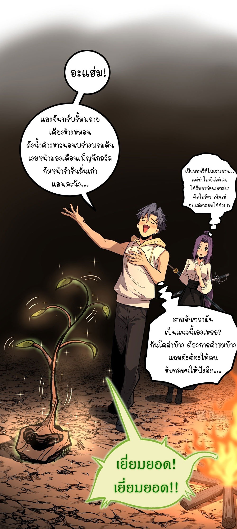 Gatekeeper of the Boundless World | ผู้พิทักษ์ประตูแห่งดินแดนไร้ขอบเขต ตอนที่ 81 หน้า 7