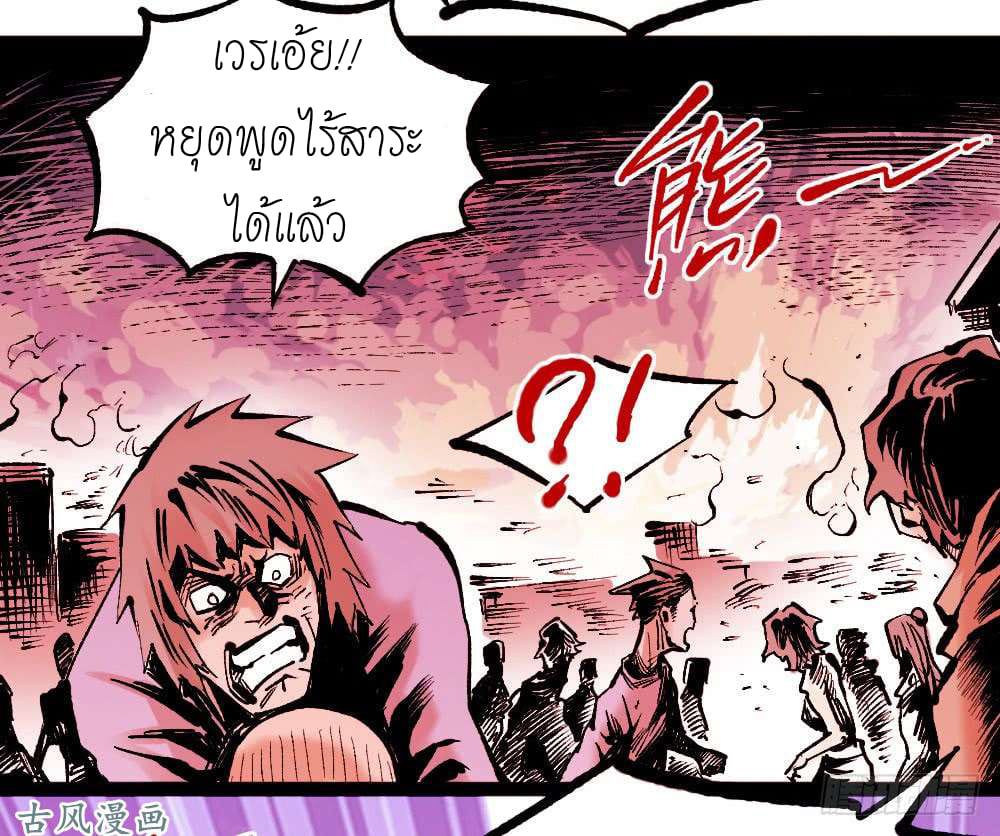 The doctor's Supremacy ตอนที่ 6 หน้า 32