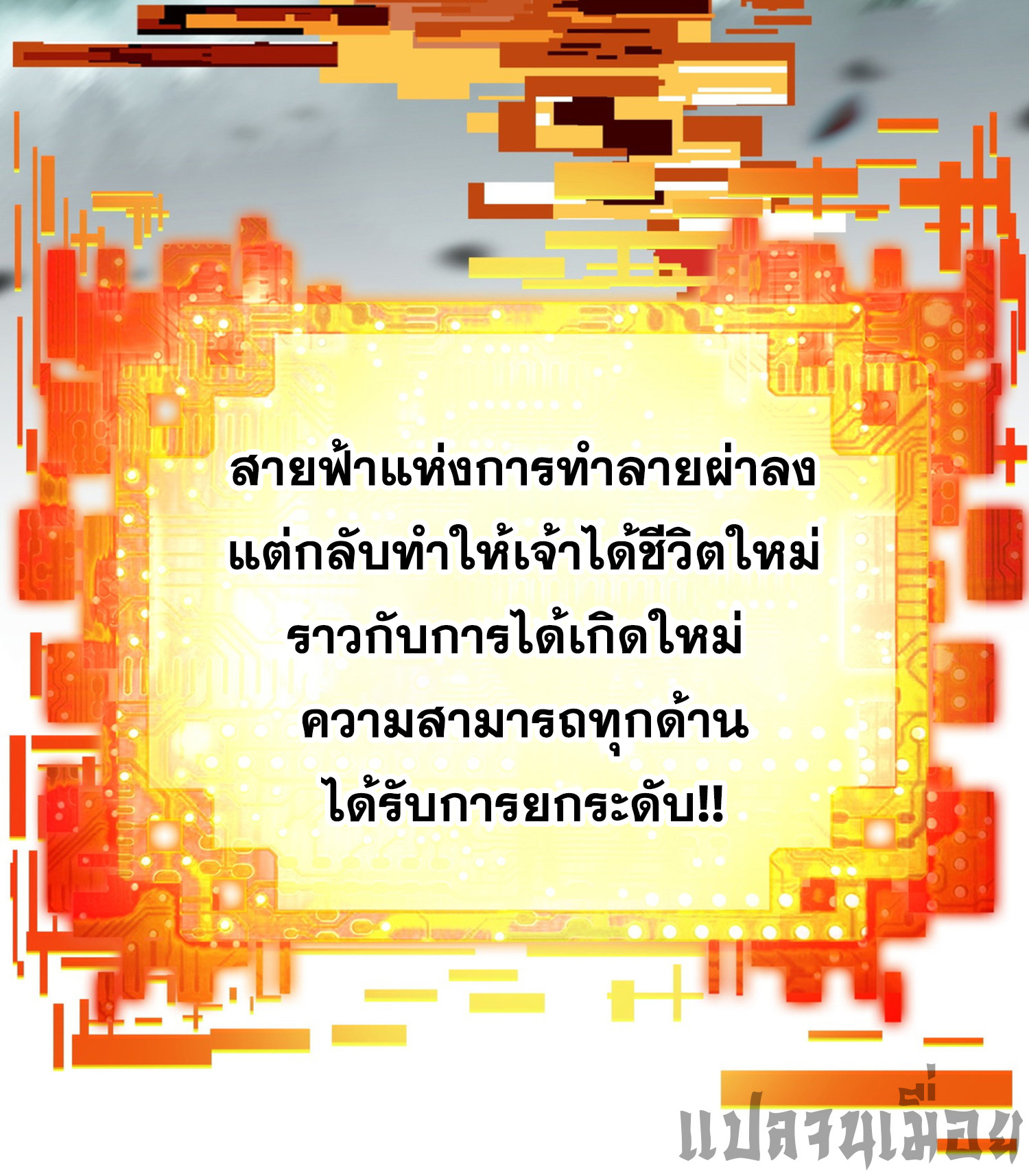 เพราะข้าบำเพ็ญด้วยพลังต้องสาป เลยพิกลเต็มพิกัด ตอนที่ 2 หน้า 44