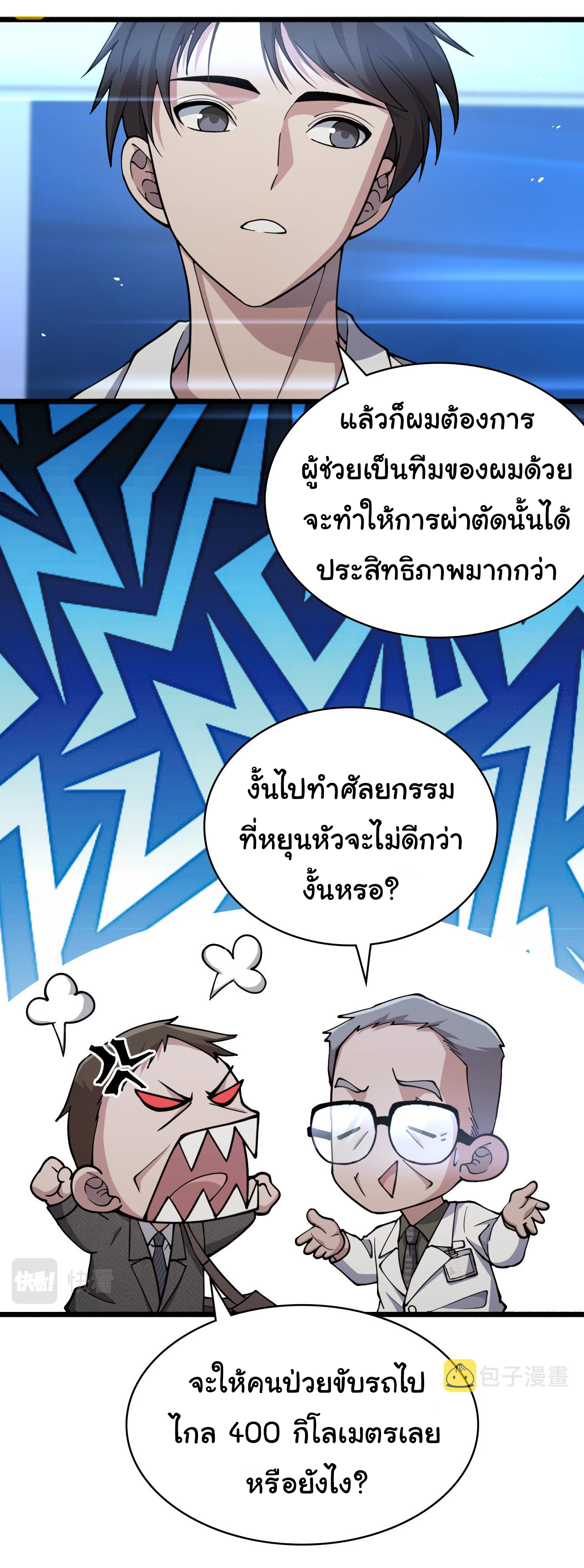 สุดยอดระบบของหมอหลิงหรัน ตอนที่ 154 หน้า 15