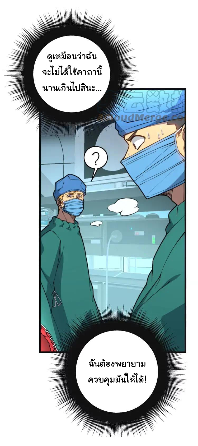 Bad Hand Witch Doctor สุดยอดพ่อมดหมอผี ตอนที่ 266 หน้า 37
