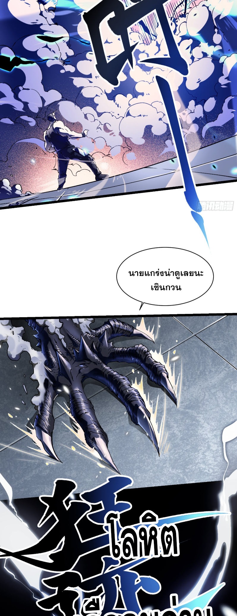 วิวัฒนาการแห่งพลังยุทธ์ขั้นสูง จุดเริ่มต้นจากการตื่นรู้ในฐานะราชาแห่งอสูร! ตอนที่ 7 หน้า 32