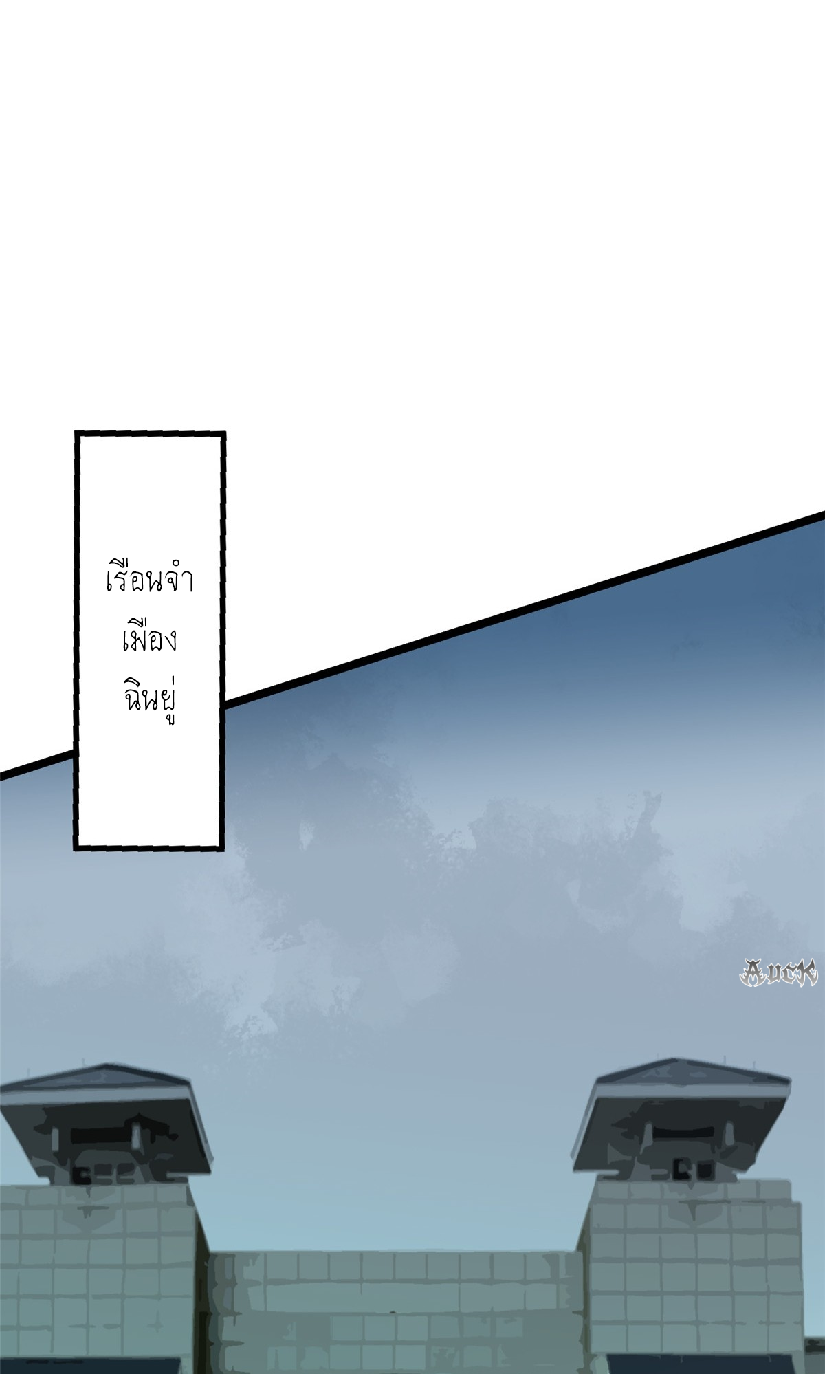 ไม่อยากเรียนทักษะ แห่งคำสาปเลย! ตอนที่ 18 หน้า 84