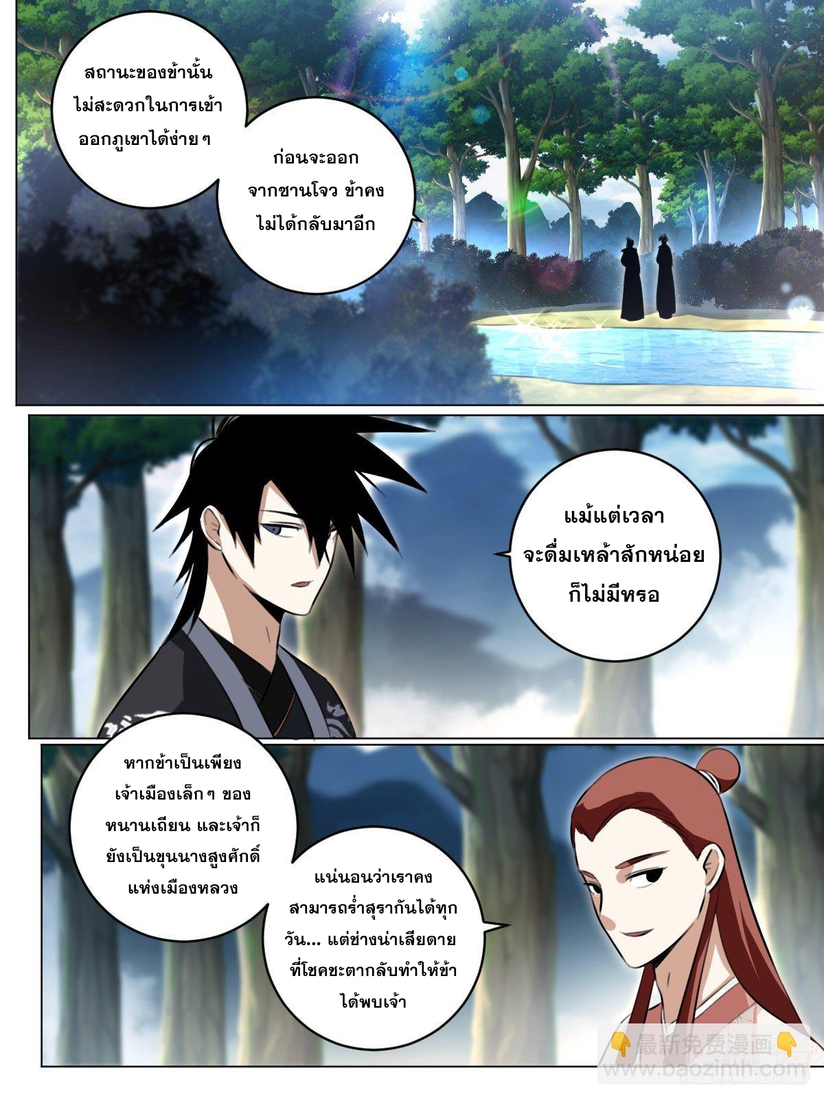 ผมเป็นเจ้าพ่อในต่างโลก ตอนที่ 71 หน้า 12