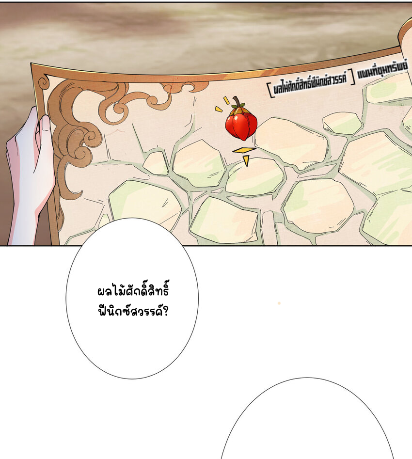 ตัวแปรจุติ ตอนที่ 14 หน้า 19