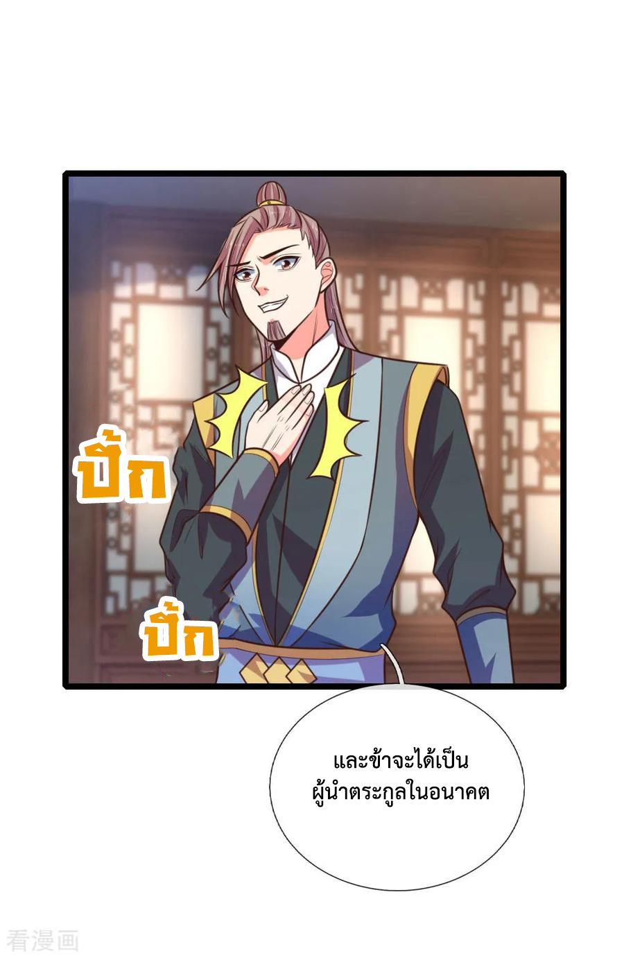 การกลับมาของเทพทำลายล้าง ตอนที่ 68 หน้า 3