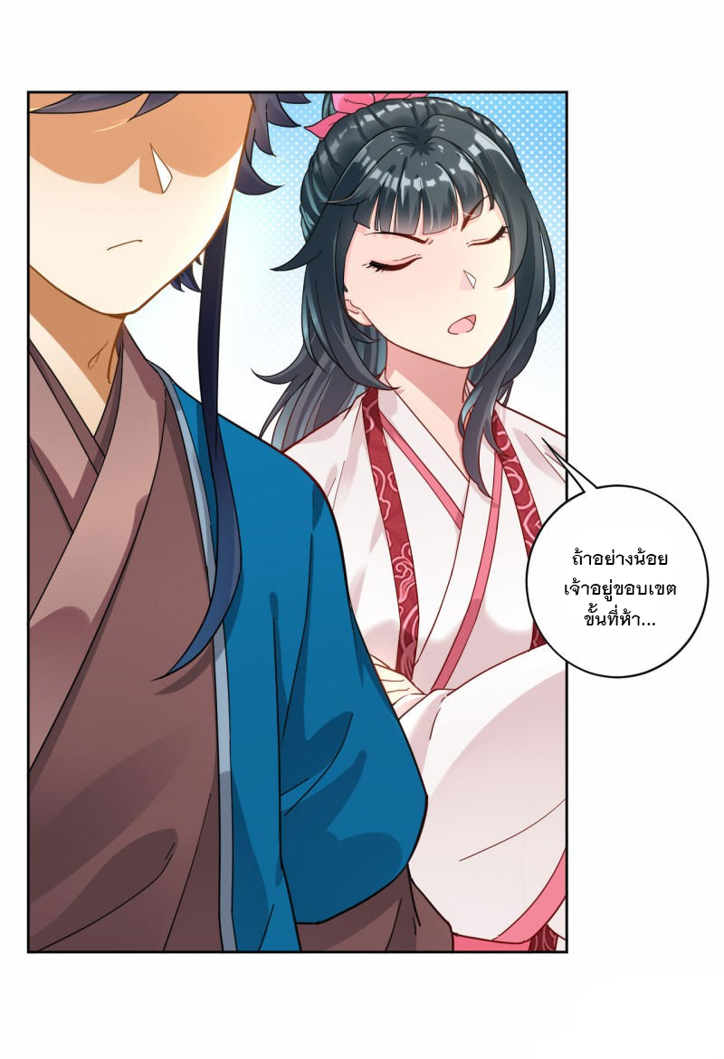 ข้ารับใช้ชั้นหนึ่ง ตอนที่ 8 หน้า 25