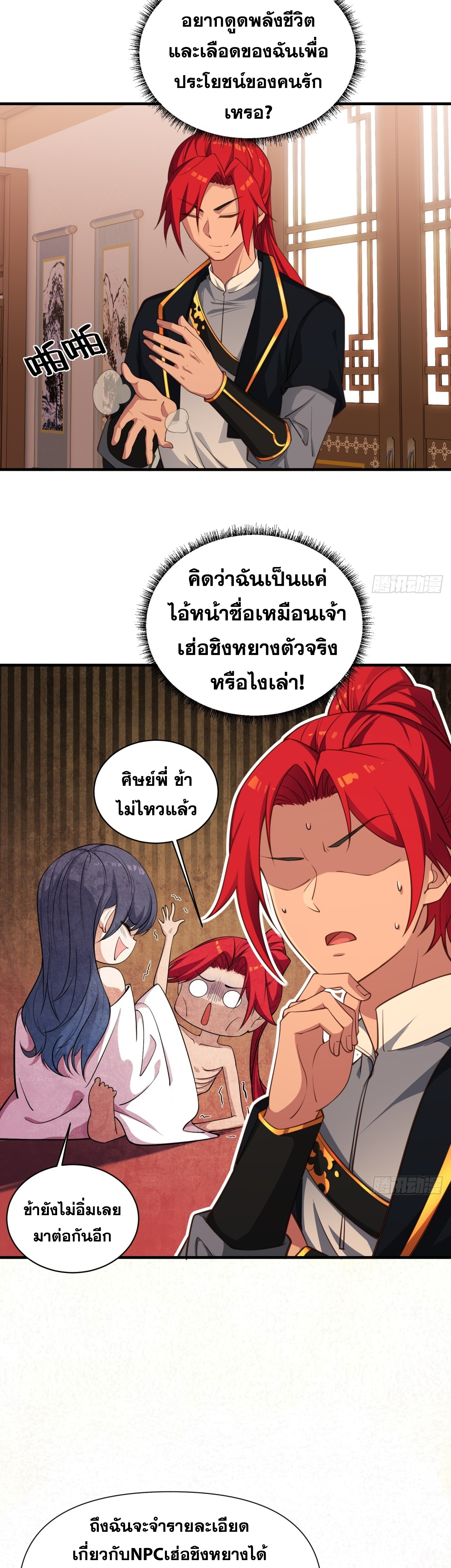 ข้ามโลกมาเป็นNPC ตอนที่ 2 หน้า 18