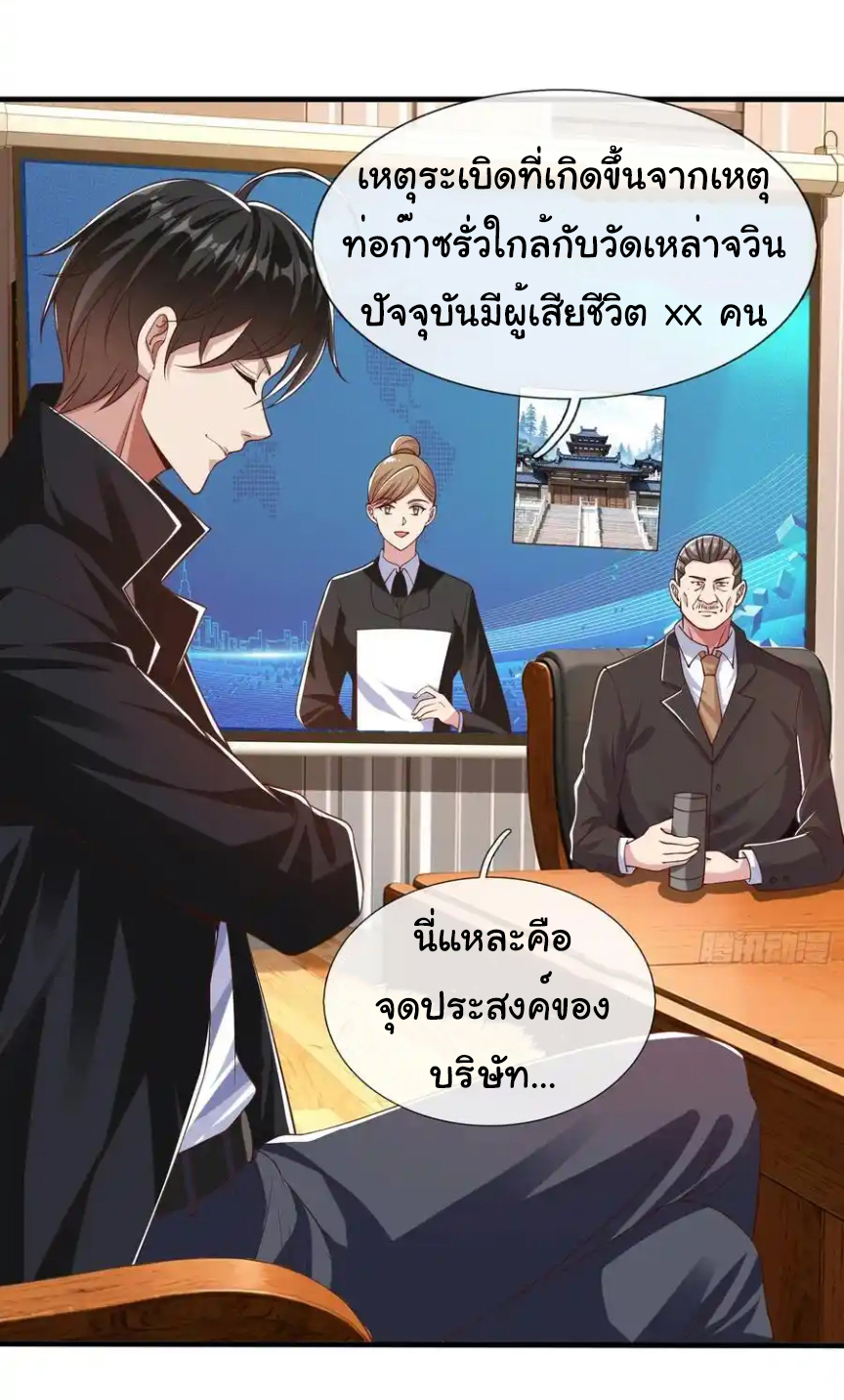 The god of war is reborn to avenge ตอนที่ 105 หน้า 18