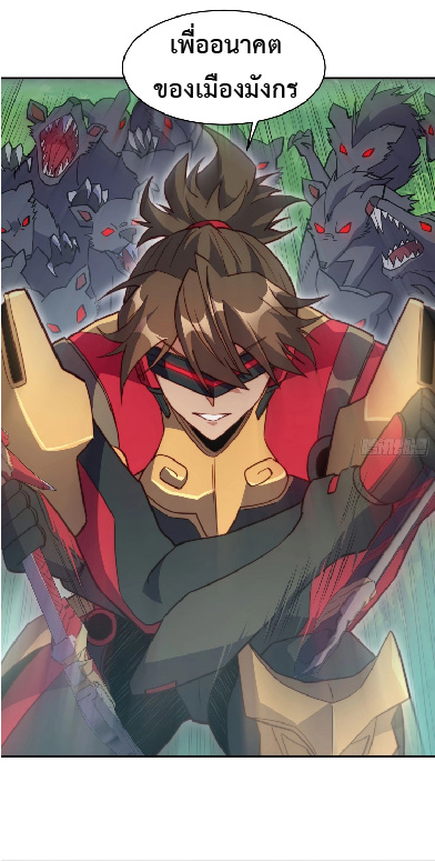 The People On Earth Are Too Ferocious ตอนที่ 148 หน้า 8