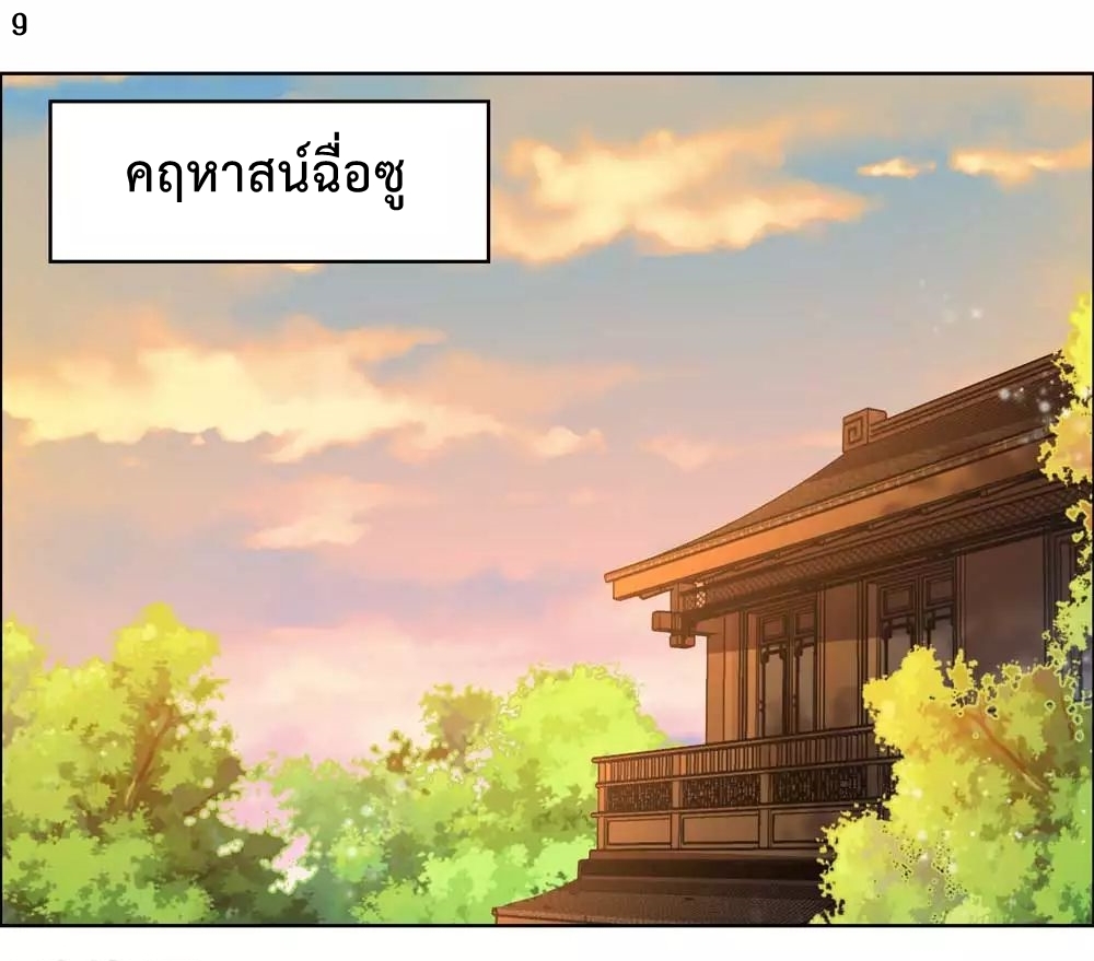Above All Gods เทพยุทธเหนือเทวะ ตอนที่ 156 หน้า 10