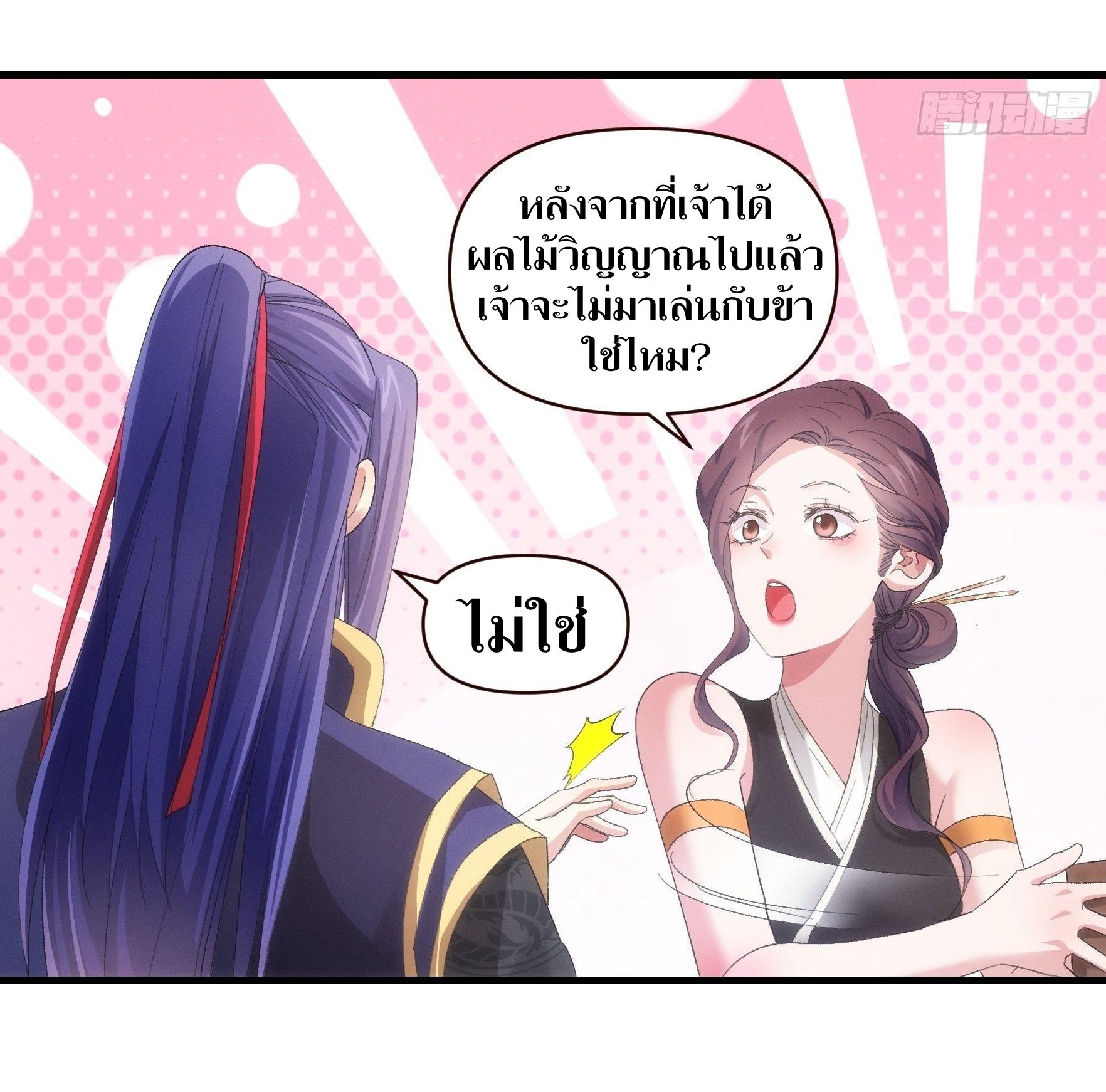 ข้าแค่ไม่เล่นไพ่ตามเกม ตอนที่ 57 หน้า 19