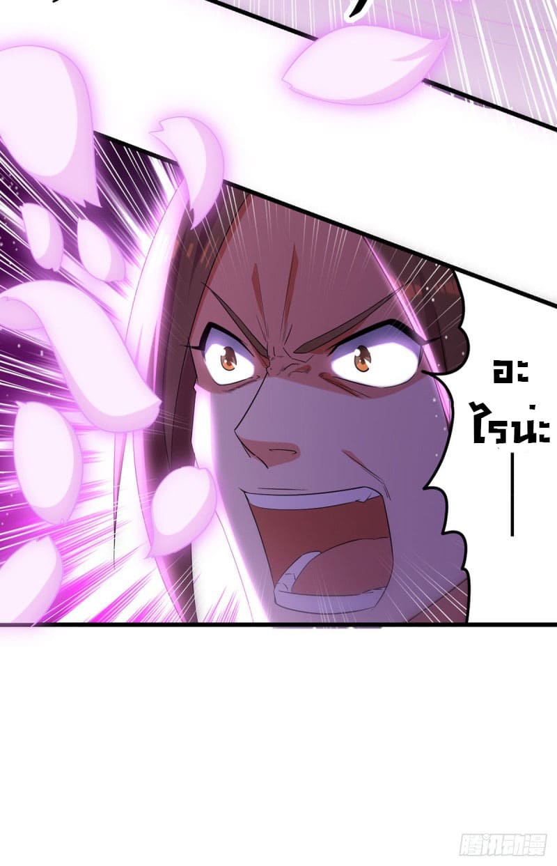 Peerless Martial Spirit ตอนที่ 32 หน้า 4